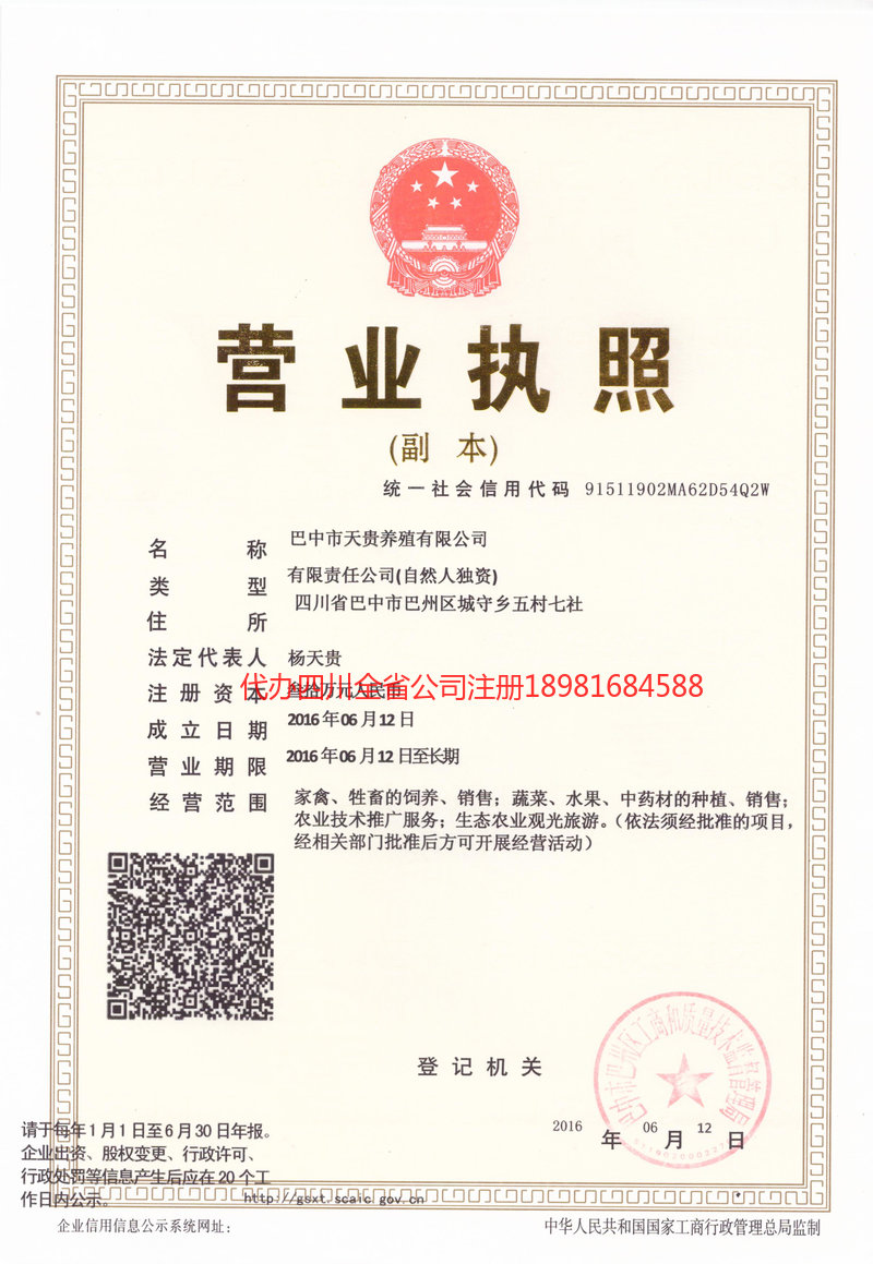 浏阳浏阳天贵养殖有限公司