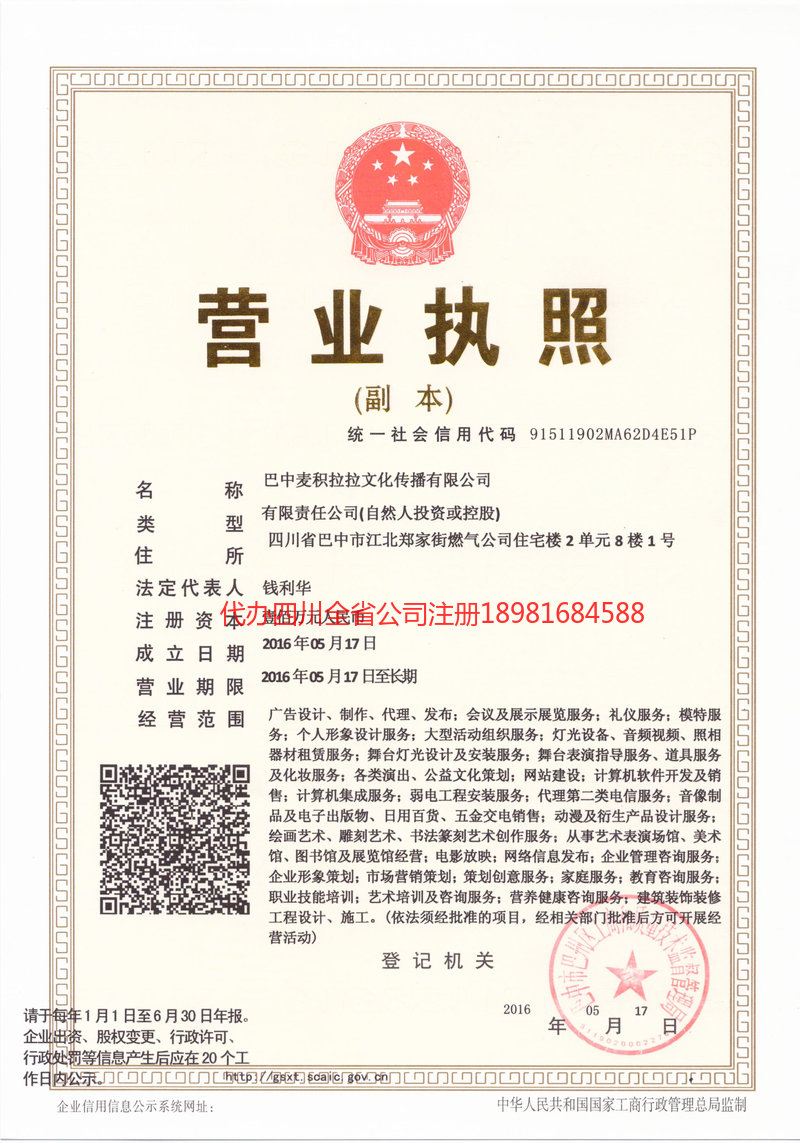 浏阳浏阳麦j积拉拉文化传播有限公司