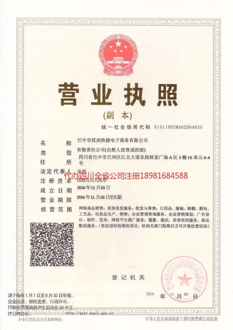 浏阳浏阳忧尚快捷电子商务有限公司