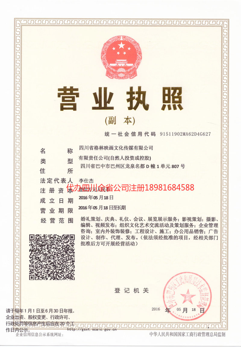 浏阳浏阳格林映画文化传媒有限公司