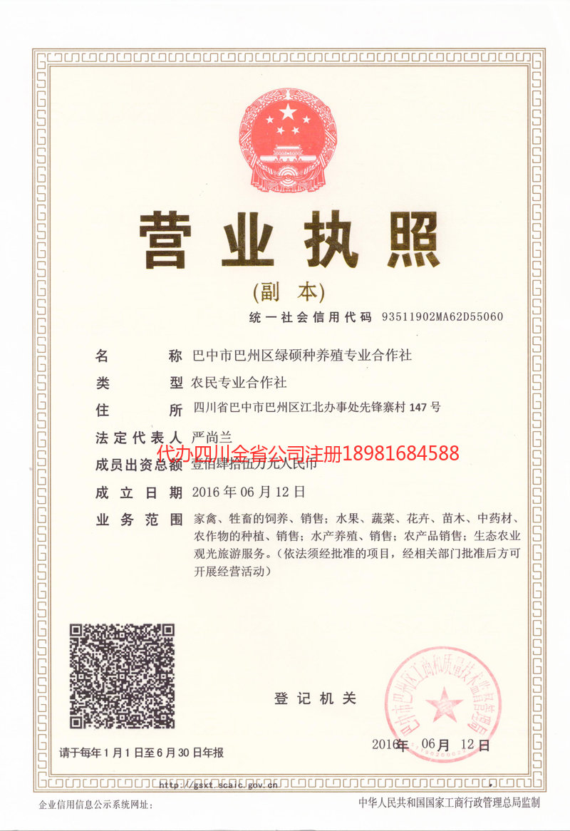 浏阳浏阳绿硕种养殖专业合作社