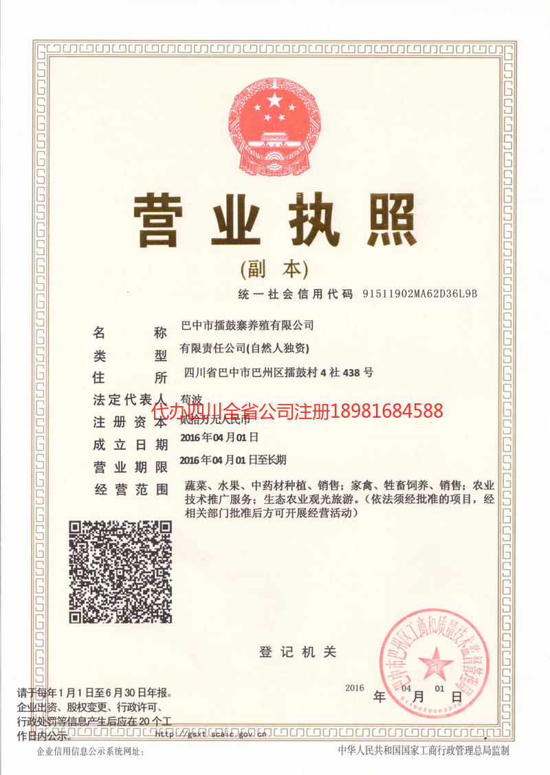 浏阳浏阳擂鼓寨养殖有限公司