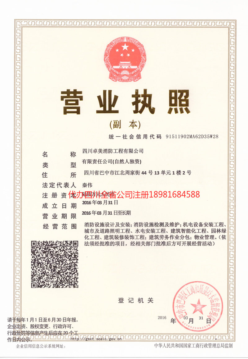 浏阳浏阳卓美消防工程有限公司