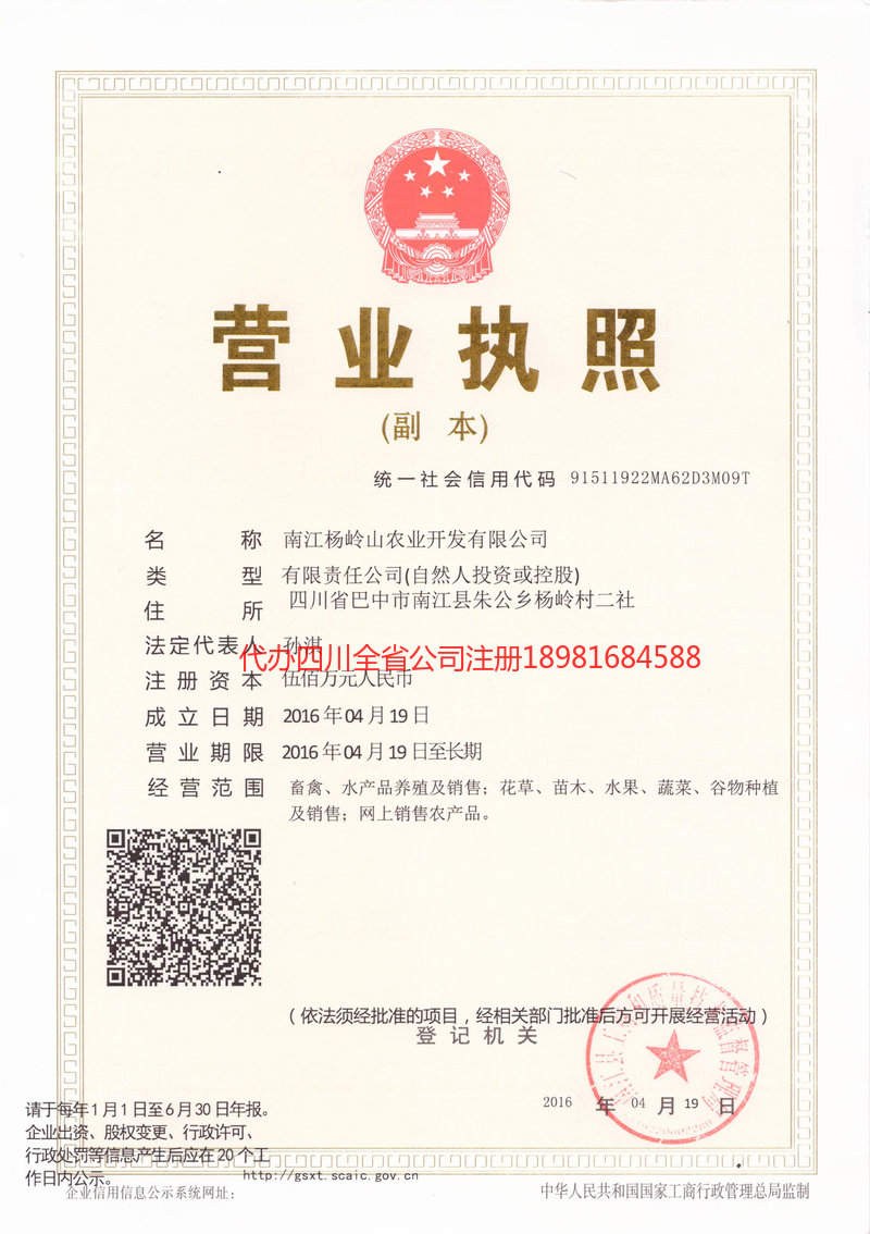 浏阳浏阳杨岭山农业开发有限公司